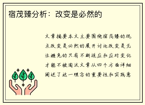 宿茂臻分析：改变是必然的